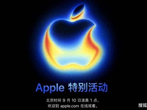 iPhone17系列即将发布，苹果秋季发布会定于9月10日，多款旧机型将停售