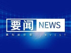 9月起实施新国标：涵盖网络安全、智能家电、电动车安全等多领域