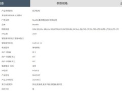 真我15曝光：外观神似iPhone
