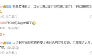 魅族前高管杨颜与魅族科技矛盾升级，扬言阻止魅族22销售