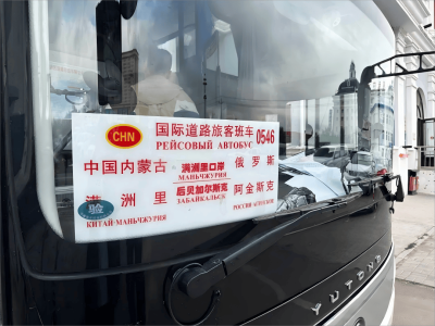 满洲里至阿金斯克，中俄国际客运新线路正式通车！