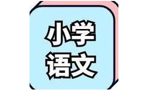 小学语文朗读秘籍：掌握12大技巧，让你的声音充满魅力！