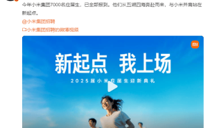 小米迎来7000名新生力量，雷军宣布全部报到！
