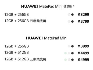 华为MatePad Mini亮相：8.8英寸便携平板，支持通话，起售价3299元