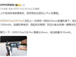 OPPO Find X9系列电池容量大增，厚度控制得当，续航与手感双赢
