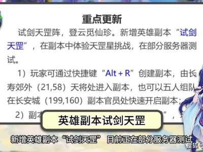 《梦幻西游》电脑版中元节活动上线，新英雄副本“试剑天罡”等你来战