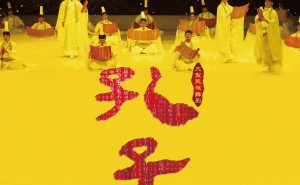 《孔子》舞剧登陆大湾区艺术节，古典舞韵再现至圣先师风采