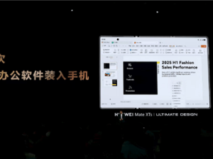 华为Mate XTs非凡大师发布：折叠屏手机融合PC功能，重塑移动办公体验