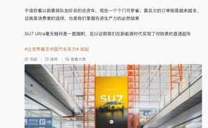 小米SU7 Ultra广告亮相首都机场，雷军：让传统豪车用户看见小米汽车
