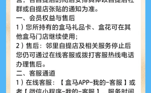 ​盒马邻里10月4日停运，盒马鲜生与超盒算NB将如何承接用户需求？​