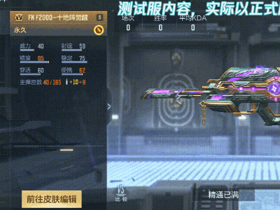 CF手游排位新赛季来袭！FN F2000-十绝阵觉醒外观技能实战全揭秘