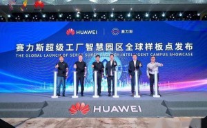 赛力斯携手华为：以ICT技术赋能 绘就智能制造安全高效绿色新画卷