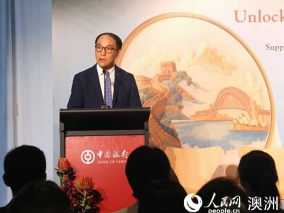 ${2025年人民币国际化路演澳大利亚站启幕：共话机遇，中澳携手再谱新篇