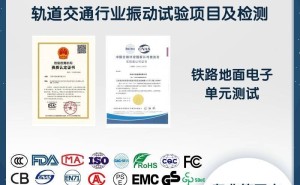 工业防火墙与电磁兼容试验：护航轨道交通车载设备安全稳定运行