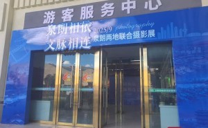 ​泉城与白朗三十年山海情深​，摄影展定格两地文脉交融瞬间​！​