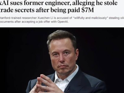 马斯克旗下公司遇危机：华人AI工程师被指窃取核心技术，一年套现五千万