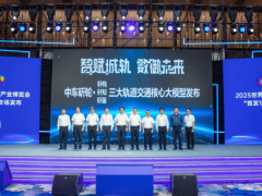 ​重庆发布三大轨道交通核心大模型 构建智慧轨交全链条解决方案​