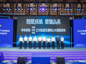 ​重庆发布三大轨道交通核心大模型 构建智慧轨交全链条解决方案​