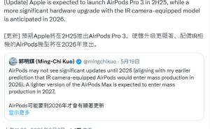 ​郭明錤预测：苹果2025年下半年推AirPods Pro3，2026年红外摄像头新品将亮相​