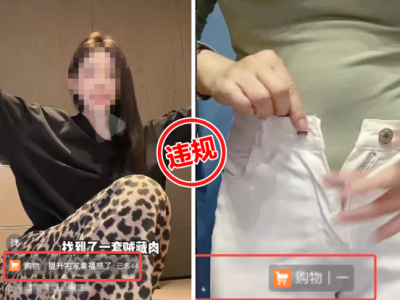 抖音电商公布带货视频锚点违规案例，督促商家达人合规挂载