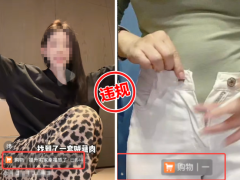 抖音电商公布带货视频锚点违规案例，督促商家达人合规挂载