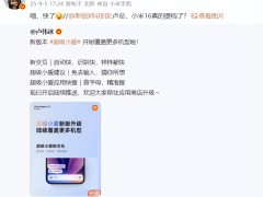 卢伟冰确认小米16系列提档，对标iPhone17系列，设计影像均有惊喜
