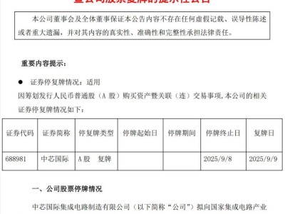 中芯国际拟全资控股中芯北方，加速整合助力国产半导体生态升级