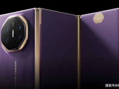 华为9月12日全新开售三折叠屏新机！16GB+1TB大存储，影像商务全面升级