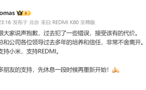 小米王腾因违规被辞退，发文致歉并感恩过往，称未来仍支持小米与REDMI