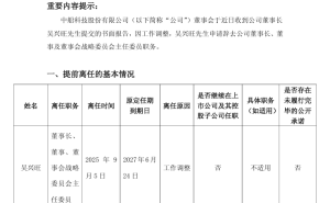 中船科技董事长吴兴旺因工作调整辞职，公司运营将如何持续？