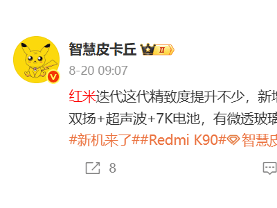 ​红米K90系列来袭！2499元起配长焦+7100mAh大电池，中端市场或迎新变局​