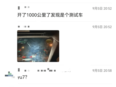 YU7被疑买到“测试车”？小米回应系抽检静电贴留痕，车主心情复杂