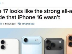 iPhone 16市场遇冷，iPhone 17携新设计、长续航与相机升级能否重获青睐？