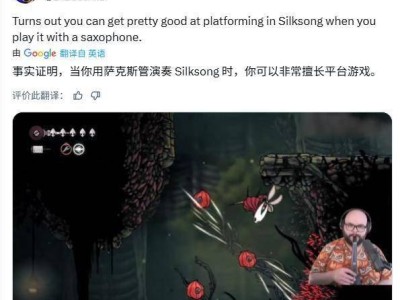 主播Dr. Doot自制萨克斯风控制器 挑战《丝之歌》高难跳跃成功引热议
