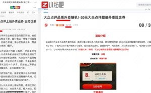 “真品质、真堂食、真评价”，大众点评“重启”品质外卖