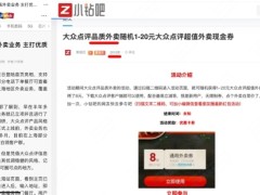 “真品质、真堂食、真评价”，大众点评“重启”品质外卖