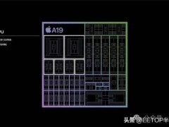 苹果新品发布：iPhone17系列登场，A19芯片与自研Wifi7、5G基带芯片齐亮相