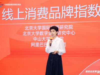 全球首个线上消费品牌指数亮相服贸会，透视中国消费品质升级新路径