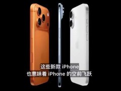 苹果iPhone 17系列国行价揭晓 顶配17999元引热议：够买两台高配安卓机？