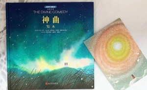 《神曲》700年后再焕新彩，超现实艺术绘就跨时空奇幻之旅！