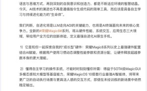 荣耀Magic8来袭：搭载自进化AI，软硬件协同为用户带来创新体验