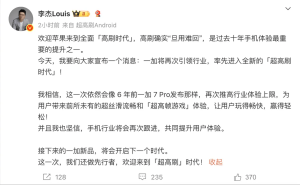 一加李杰：苹果迈入高刷时代，一加新品将进入“超高刷”时代