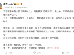 一加李杰：苹果迈入高刷时代，一加新品将引领“超高刷”新体验