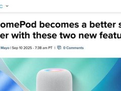 苹果HomePod系列迎26版本更新：Apple Music淡入淡出上线，多房间音频控制升级