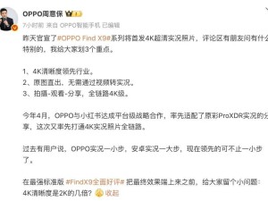 ​OPPO Find X9系列来袭：首发4K超清实况照，顶部开孔优化且影像色彩再升级​