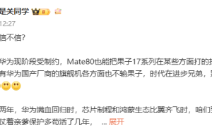 华为Mate 80与iPhone 17未战先热，花粉果粉各执一词，究竟谁能更胜一筹？