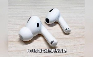 苹果AirPods Pro3包装缩水？不再附赠充电器和线，用户需自行选购
