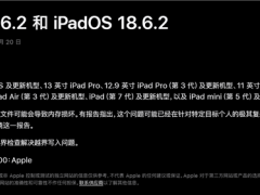 苹果iOS等系统曝高危漏洞：源于ImageIO框架，及时升级可防风险