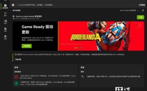 英伟达推出581.29 Game Ready驱动：助力《无主之地4》《消逝的光芒：困兽》畅玩