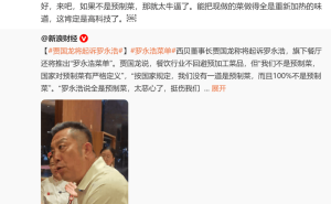 ​西贝CEO贾国龙坚称无预制菜，将起诉罗永浩！罗永浩：若非预制菜那真是高科技了​